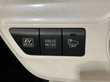 【EVモード】駆動用電池から電力を供給し、電気モーターのみを使って走行するモードです。住宅街や屋内の駐車場などで、騒音や排気ガスを気にすることなく走行することができます。