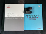取扱説明書やメンテナンスノートもそろっています。