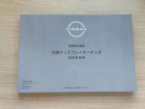 ディスプレイオーディオの取り扱い説明書