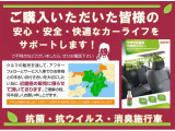 末永いお付き合いを大切にしたい為、販売地域を限定させて頂いております。ご了承ください。京都トヨタでは全ての中古車に「抗菌・抗ウイルス・消臭」可視光応答型光触媒スプレーを施行しています。