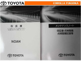 取扱説明書・メンテナンスノートです。車の情報が凝縮されています。車の整備記録が記載されている大事な物ですよ。