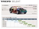 ボルボ・セレクト保証とは、新車登録より6年未満及び走行距離60,000km以内の車両の中からさらに専門スタッフによる厳しいチェックのもと、内外装・機関において一定の基準をクリアした認定中古車のことです