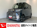 月々のお支払額を抑えた残価クレジットのご利用もOK!9型ディスプレイオーディオやバックカメラ、レーダークルーズ付きのタントカスタムです!バッテリー交換等、メーカー保証継承点検後にお渡しさせて頂きます!