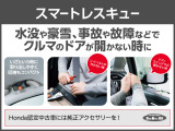 ★スマートレスキュー★