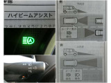 ハイビーム切替を補助する機能の表示や操作部を確認できます。