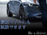 試乗車アップに乗ってみませんか?