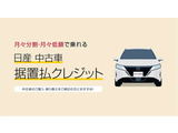 一般的なクレジットよりも月々のお支払いがお手軽に『中古車据置払クレジット』取り扱っております☆詳しくはお気軽にお問い合わせください