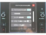「ドライバーモニタリングシステム」装備、カメラがドライバーを認識すると事前設定したシート位置やドアミラー角度を自動再現、運転中はドライバーを見守り眠気や不注意があると注意喚起して安全運転をサポート!