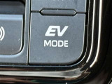 【EVモード】電気で走行するため、住宅街でも周囲に気兼ねなく車を動かせる優しい装備です。