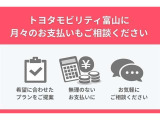 トヨタモビリティ富山に月々のお支払いもお気軽にご相談ください