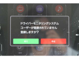 「ドライバーモニタリングシステム」を装備、カメラがドライバーを認識すると事前設定したシート位置やドアミラー角度を自動再現、運転中はドライバーを見守り眠気や不注意があると注意喚起して安全運転をサポート