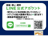 公式ラインアカウントを開設しました。ご不明な点がございましたらお気軽にお問合せ下さい。ご利用の際は、ご質問と一緒にお問合せ車両のご入力を頂きますとスムーズです。