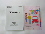 車両の取扱説明書です。