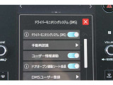 「ドライバーモニタリングシステム」を装備、カメラがドライバーを認識すると事前設定したシート位置やドアミラー角度を自動再現、運転中はドライバーを見守り眠気や不注意があると注意喚起して安全運転をサポート