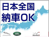 当社では県外陸送納車サービスを承っております。ご納車時に遠方で店舗にご来店頂けない方もご安心して頂けるよう購入後の書類手続き・整備・最寄りの陸運支局でご登録・ご自宅納車までサポートさせて頂きます。