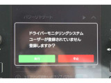 「ドライバーモニタリングシステム」を装備、カメラがドライバーを認識すると事前設定したシート位置やドアミラー角度を自動再現、運転中はドライバーを見守り眠気や不注意があると注意喚起して安全運転をサポート