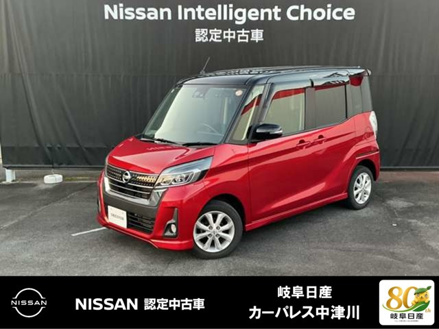 デイズルークス ハイウェイスター X