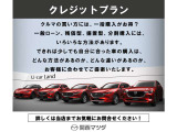 自動車ローンや残価設定など最適なお支払い方法をご提案!ローン・クレジット相談もその場で対応。ご来店をお待ちしております。
