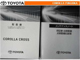 取扱説明書・メンテナンスノートです。車の情報が凝縮されています。車の整備記録が記載されている大事な物ですよ。