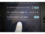 「AVH(オートビークルホールド)」も標準装備、信号待ちなどでブレーキペダルを踏み続けていなくても、ブレーキを保持しておいてくれる便利な装備です