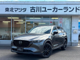 当店のCX-5をご覧頂き、誠にありがとうございます。東北マツダ古川ユーカーランドです。お見積もりのお問い合わせ等、お気軽にどうぞ。