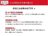 「約60項目の点検整備」「消耗品交換」「修復歴なし」などいくつもの&rdquo;安心&rdquo;をプラスして納車しています。