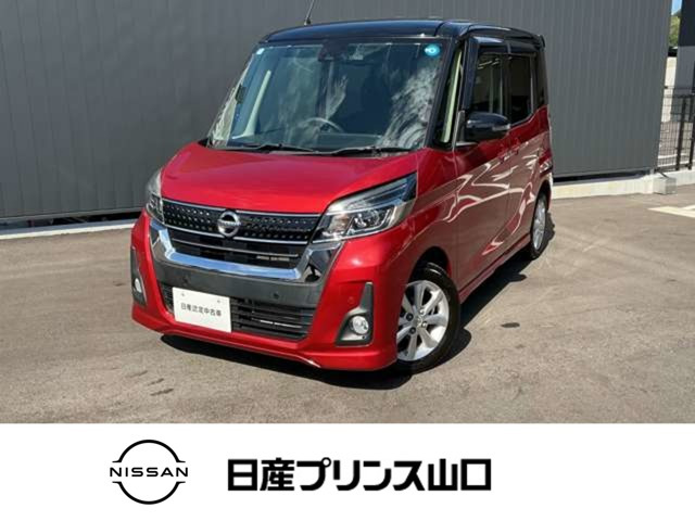 デイズルークス ハイウェイスター X