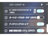 「AVH(オートビークルホールド)」も標準装備、信号待ちなどでブレーキペダルを踏み続けていなくても、ブレーキを保持しておいてくれまる便利な装備です