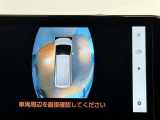 周囲モニター!お車の周りの状況を俯瞰的に確認できます♪