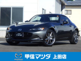 電動開閉式の2シーターオープンカー、R3年式 ロードスターRF VSバガンデイセレクションが入荷致しました☆