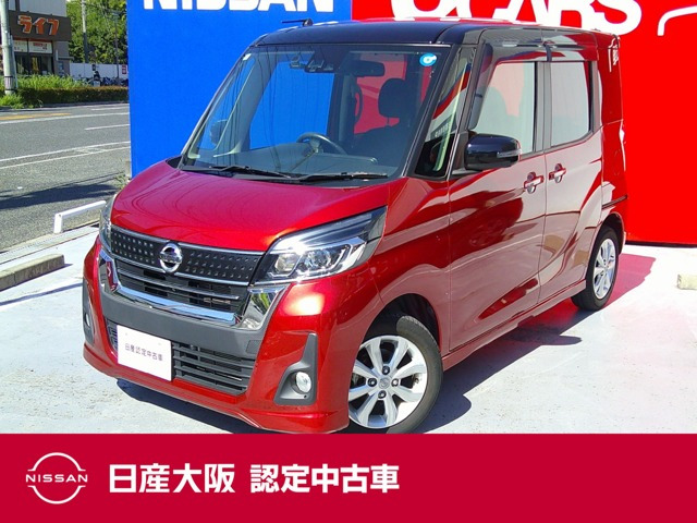 デイズルークス ハイウェイスター X
