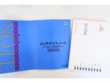 お車の取扱説明書、メンテナンスノート揃っております。