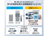 「中古車マツダスカイプラン」は月々のお支払いを計画しやすい残価据え置き型クレジット。最終回のお支払い方法は4つのプランから選択でき、ライフスタイルに合わせてご利用いただけます。