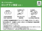 ★ト認中ライトは1年間走行距離無制限の「ロングラン保証」が付いています。年式は問わず、全国約4,500ヶ所のトヨタのお店で保証修理を受けることが出来ます。