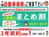 2台以上お車を所有の方へ、まとめると割引が受けられる場合がございます。2台以上お持ちの方は是非ご相談下さいませ(引き受けには条件がございますのでスタッフへお声かけ下さい