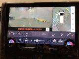 映像で見づらい車両周辺の確認をアシスト。クルマを真上から見ているような映像を表示。 運転席から確認しにくい車両周囲の状況を把握。