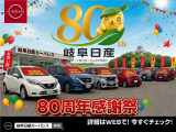 おかげさまで弊社は創立80周年を迎えました!日頃の感謝を込めて「80周年感謝祭」を開催中!とっておきの特選車を多数取り揃えております。皆様のご来店・お問い合わせを心よりお待ちしております!