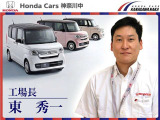 工場長の東(ひがし)です。点検車検もお気軽にお問合せください。皆様のご来店を心よりお待ちしております。