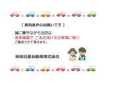 ※当社では誠に勝手ながら現車の確認、及びご来店いただける方に限り販売をさせていただいております。恐れ入りますが、ご理解のほどよろしくお願い致します。