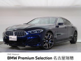 BMW 8シリーズグランクーペ 840i エクスクルーシブ Mスポーツ