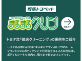 【まるまるクリーニング】匠の技で、一台一台手作業で想いを込めて仕上げています。【トヨタ認定中古車】
