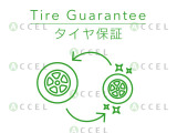 2年間保証されるタイヤ保証もご加入可能です。