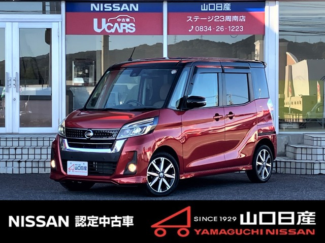 デイズルークス ハイウェイスター X Vセレクション