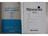 メンテナンスノート&取扱説明書も完備! これまでの点検整備状況が確認できて安心です。