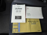 新車時の取扱説明書やメンテナンスノートが、しっかりと手元に揃っております。