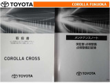 取扱説明書・メンテナンスノートです。車の情報が凝縮されています。車の整備記録が記載されている大事な物ですよ。
