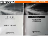 取扱説明書・メンテナンスノートです。車の情報が凝縮されています。車の整備記録が記載されている大事な物ですよ。
