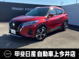 中古車買うなら、まず甲斐日産 上今井店にお気軽に遊びに来てください♪