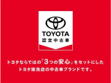 トヨタならではの『3つの安心』まるごとクリーニング・車両検査証明書・ロングラン保証をセットにしたトヨタ販売店の中古車ブランドです
