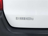 最大積載量は400kg!